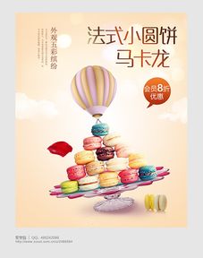 马卡龙 马卡龙海报 马卡龙广告 马卡龙设计 创意 舌尖中国 棉花糖 美食海报 紫安钰